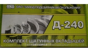 А23.01-74-240 Комплект шатунных вкладышей